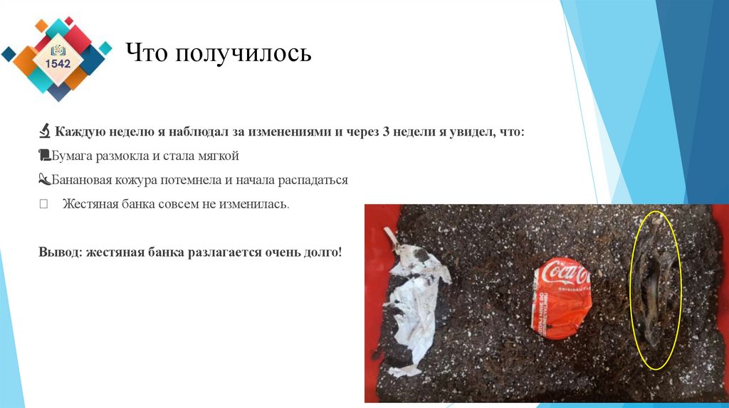 Что получилось