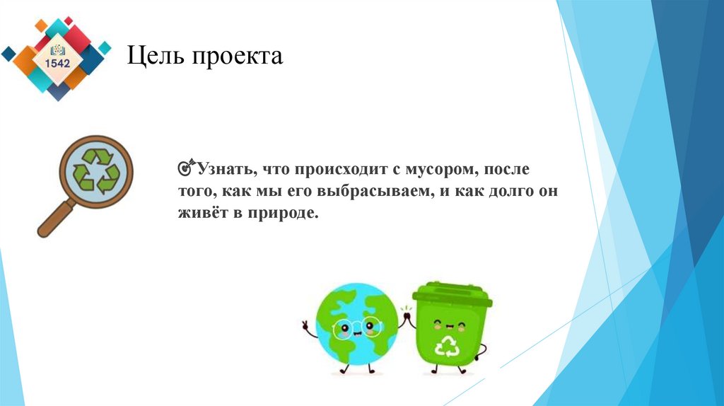 Цель проекта