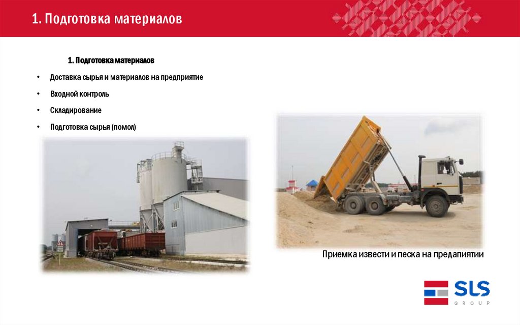 1. Подготовка материалов