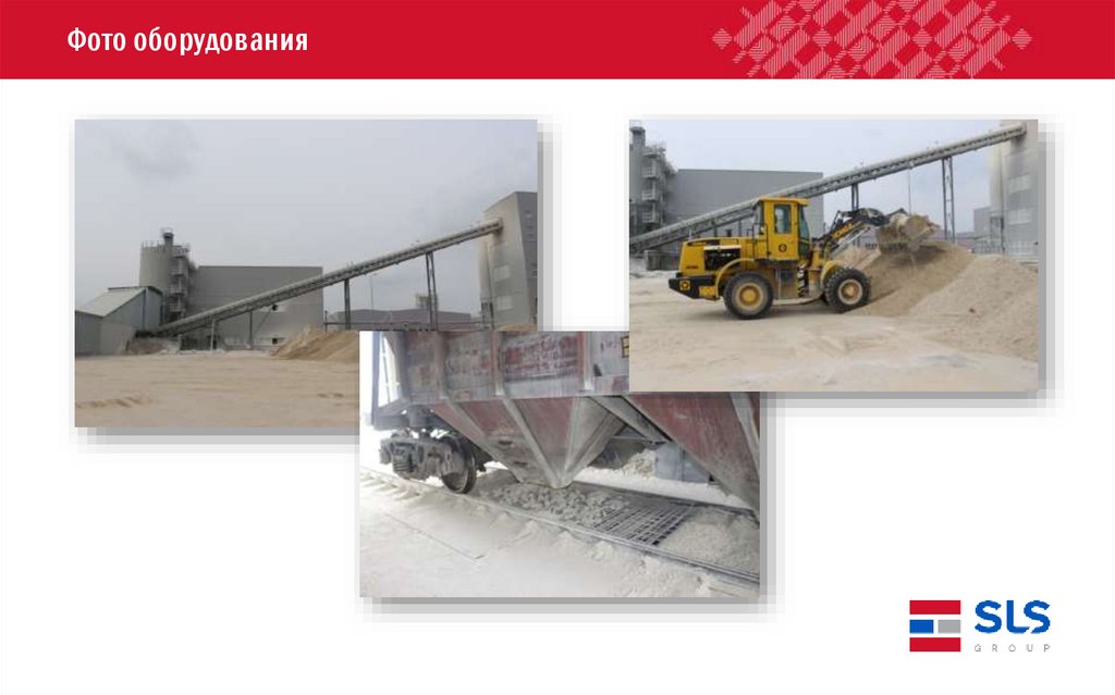 Фото оборудования