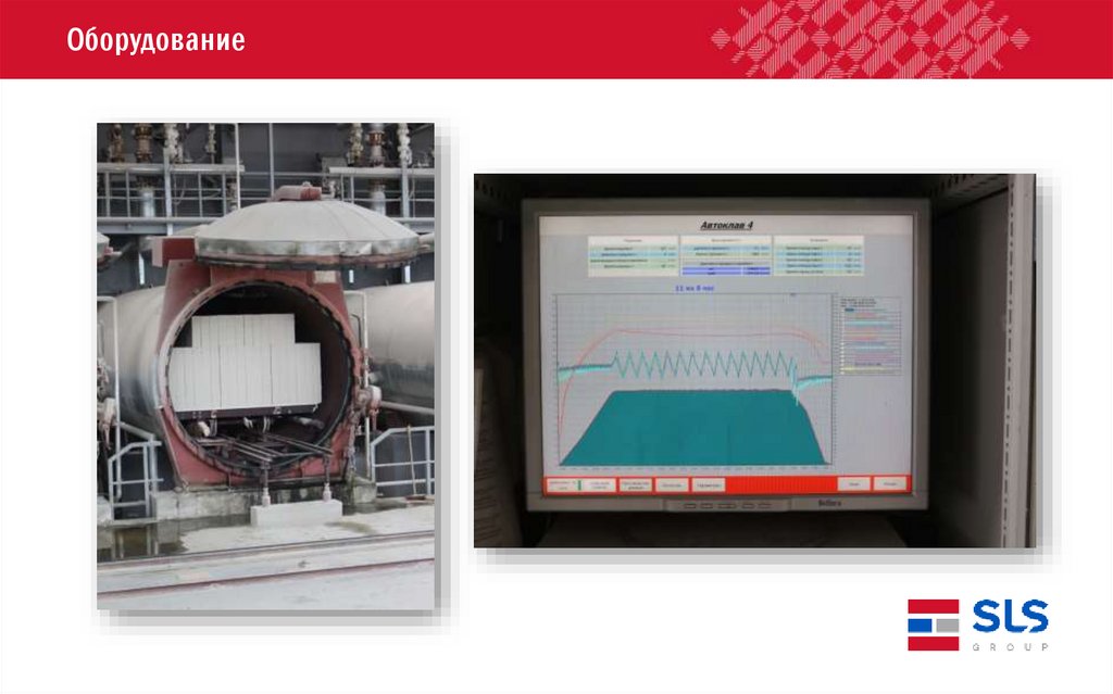 Оборудование