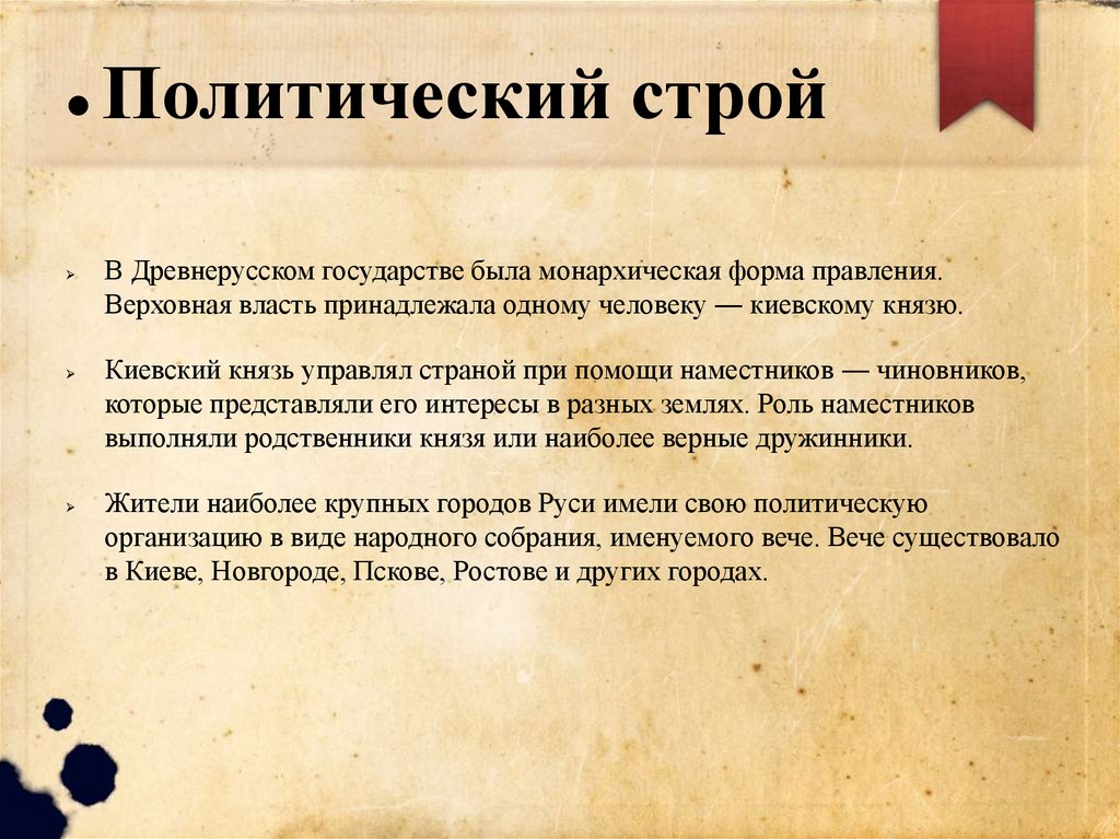 Политический строй