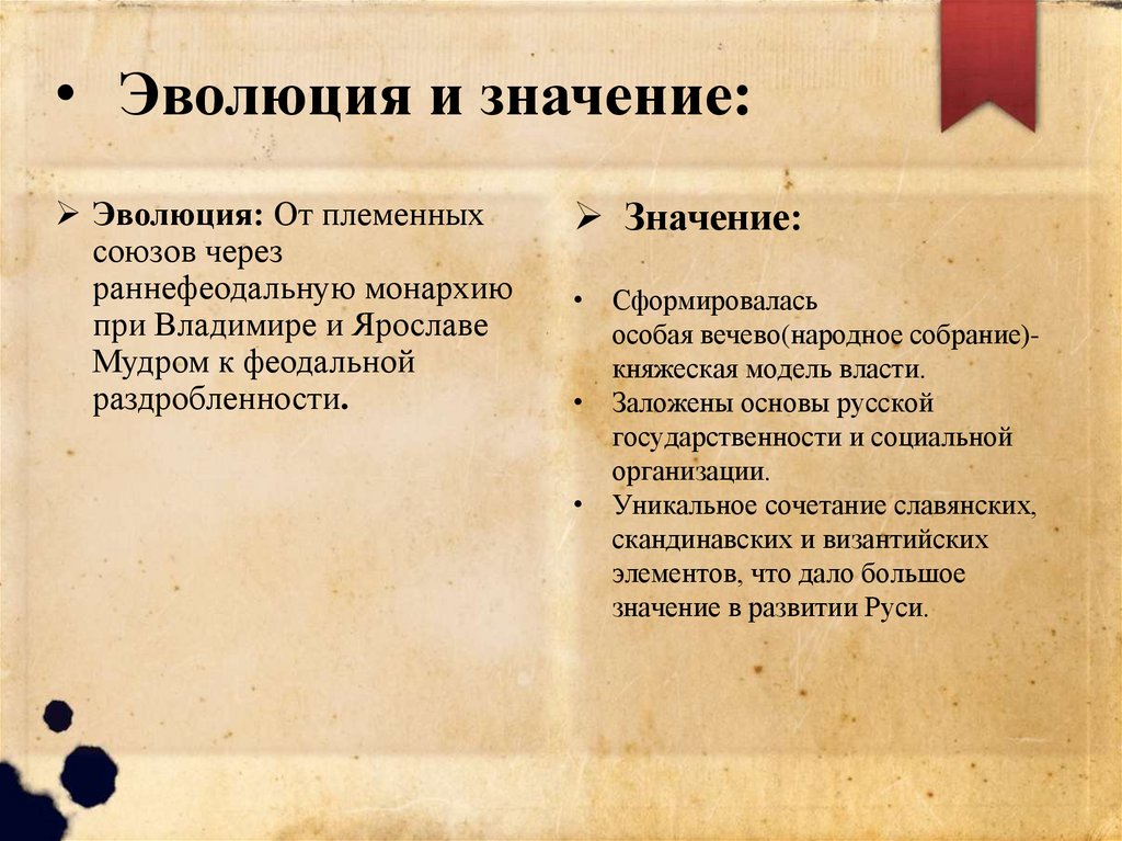 Эволюция и значение: