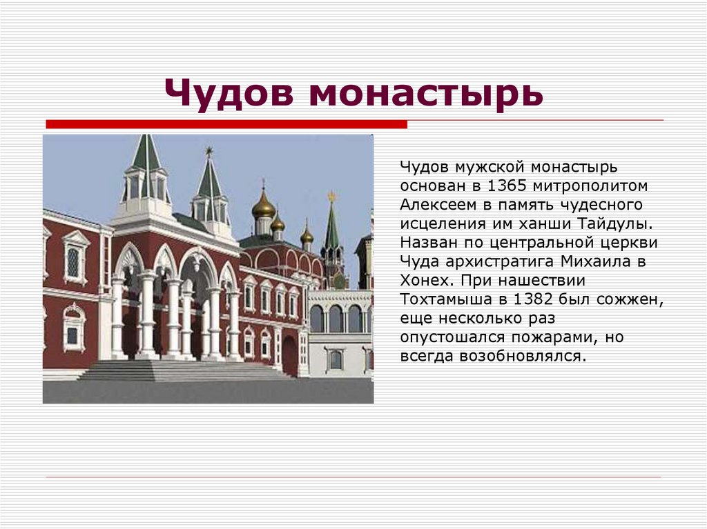 Чудов монастырь