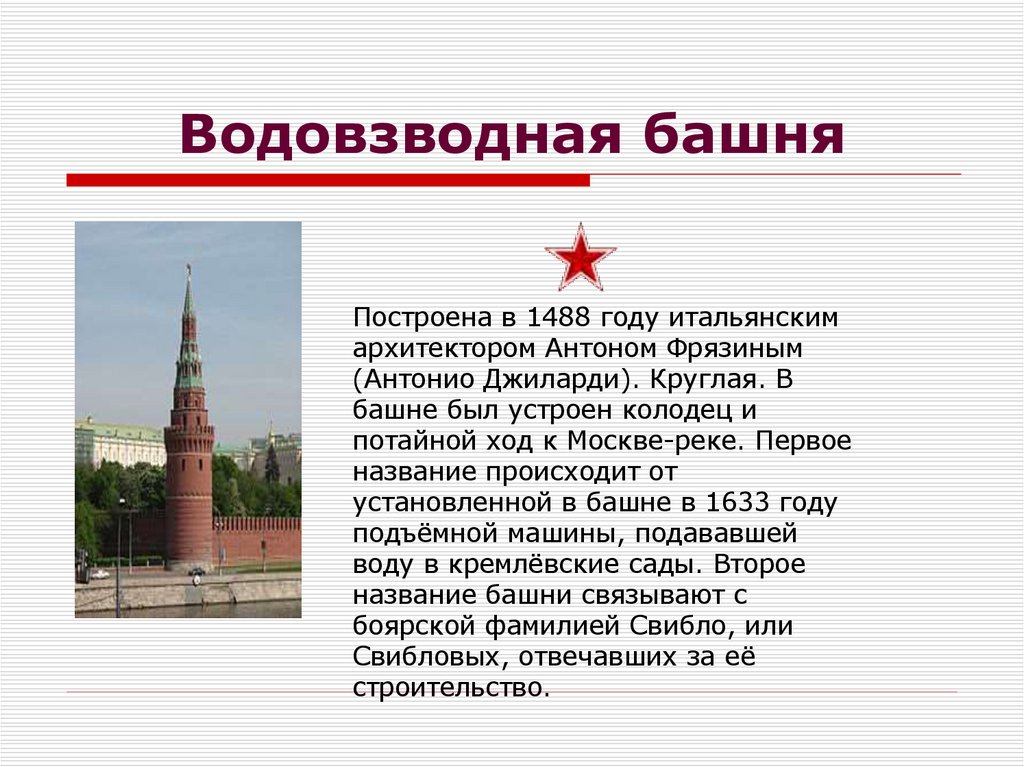 Водовзводная башня