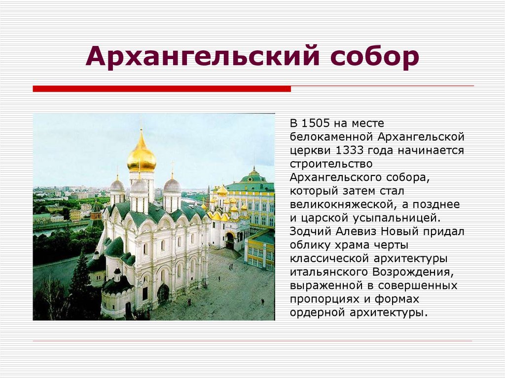Архангельский собор