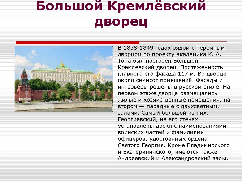 Большой Кремлёвский дворец