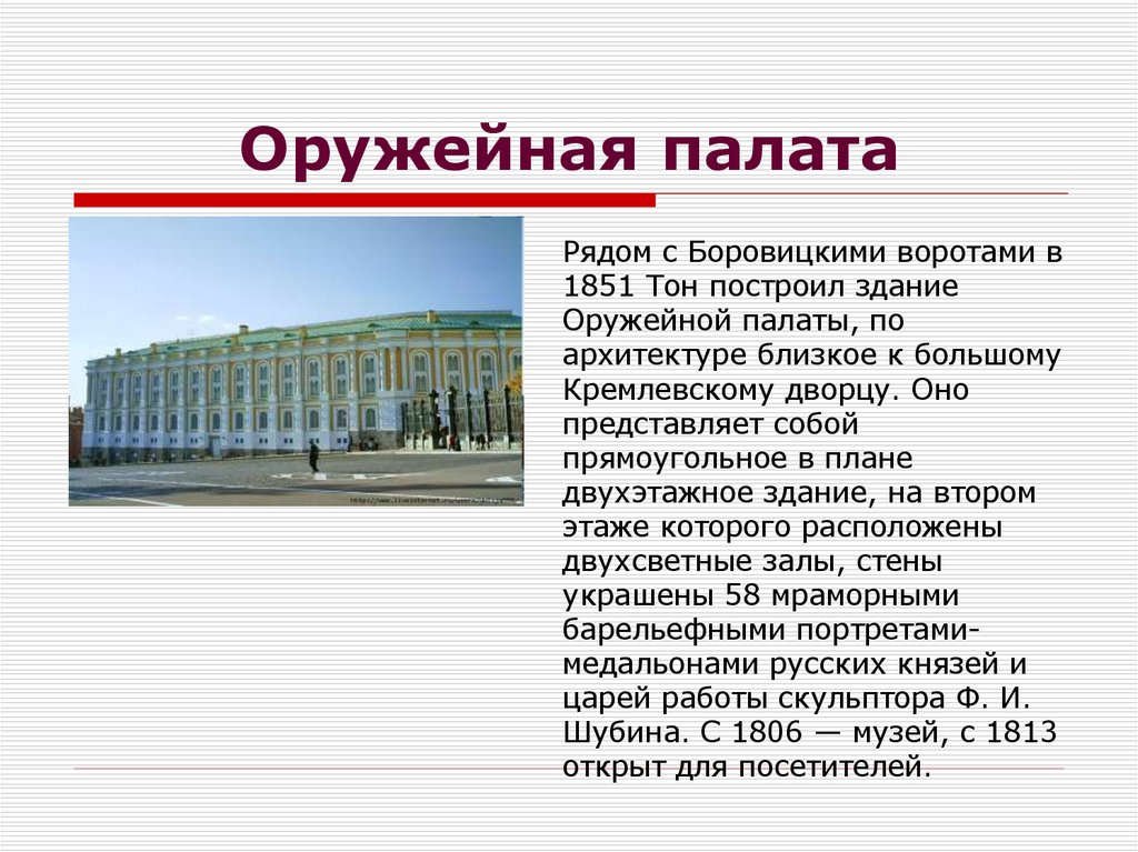 Оружейная палата