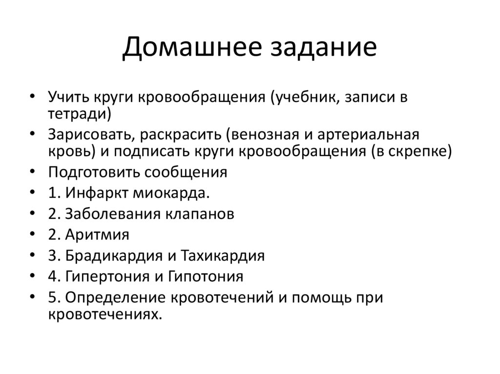 Домашнее задание