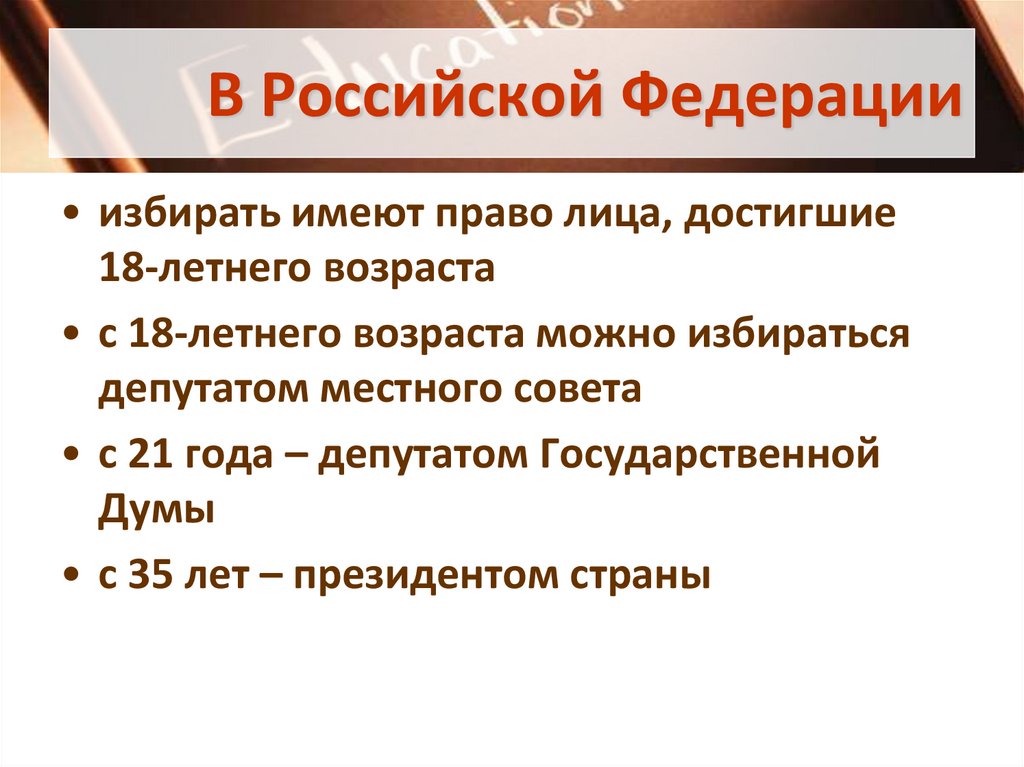 В Российской Федерации