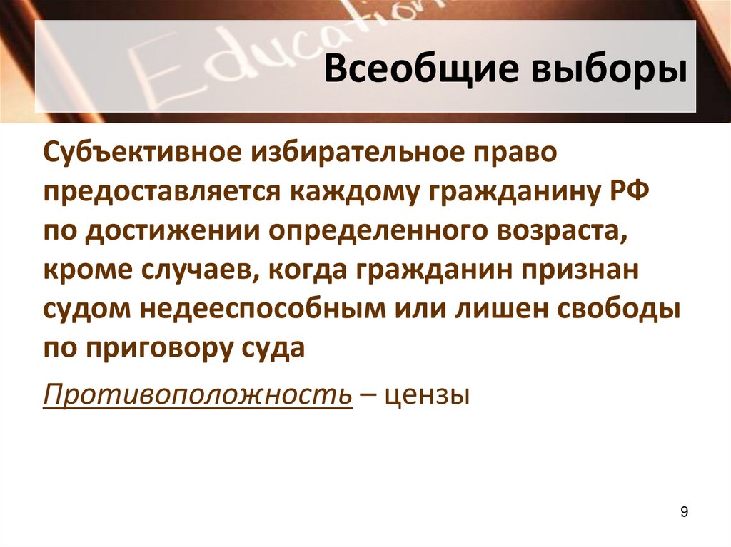 Всеобщие выборы