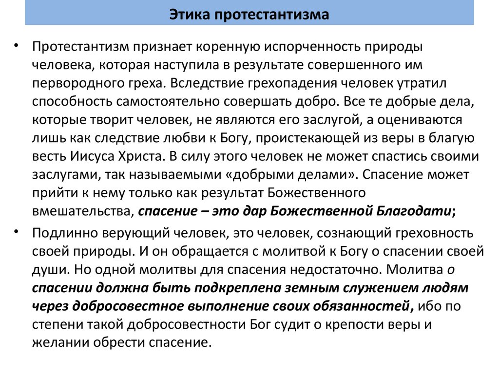 Этика протестантизма