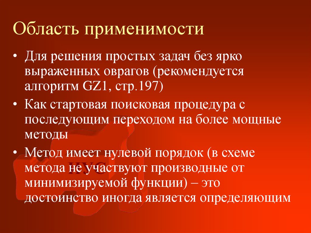 Область применимости