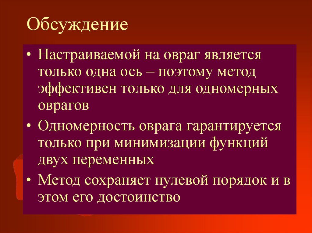 Обсуждение