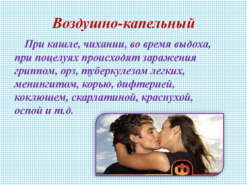 Воздушно-капельный