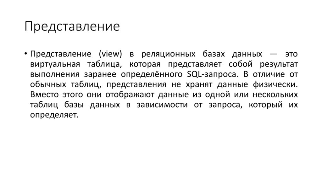 Представление