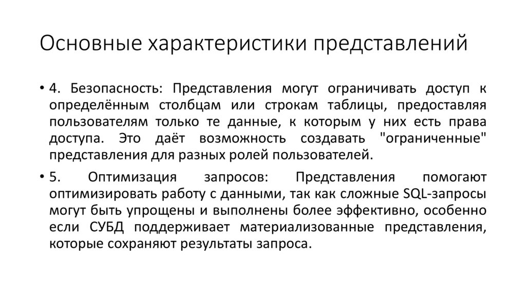 Основные характеристики представлений