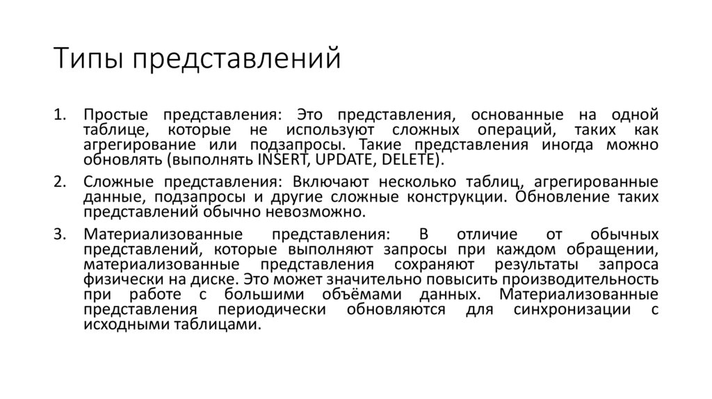 Типы представлений