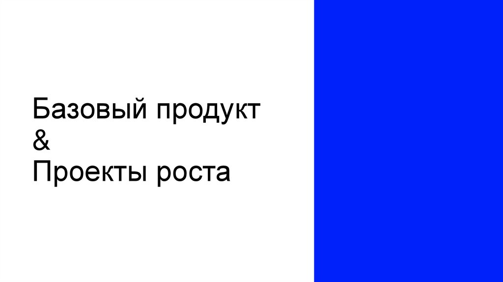 Главные метрики – конверсия в поездку и объем штрафов за парковку и поездку