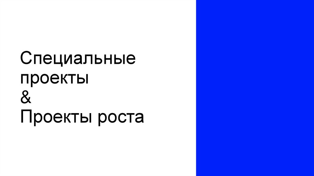 Главные метрики – Конверсия регистрации и доля GMV со СПЛИТом