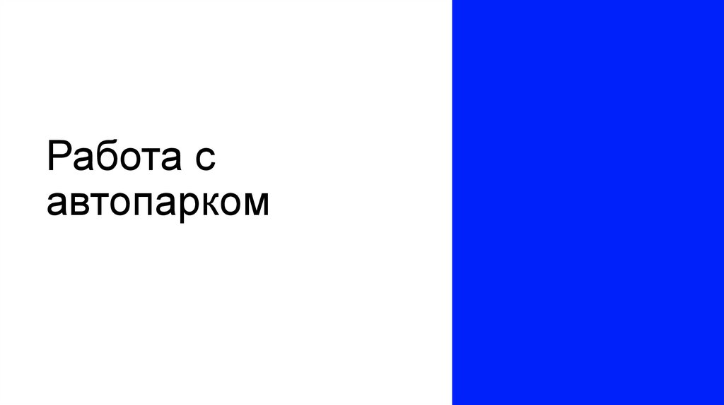 Главные проекты стрима должны обеспечить налоговую эффективность и увеличить выручку подключаемых heavy users