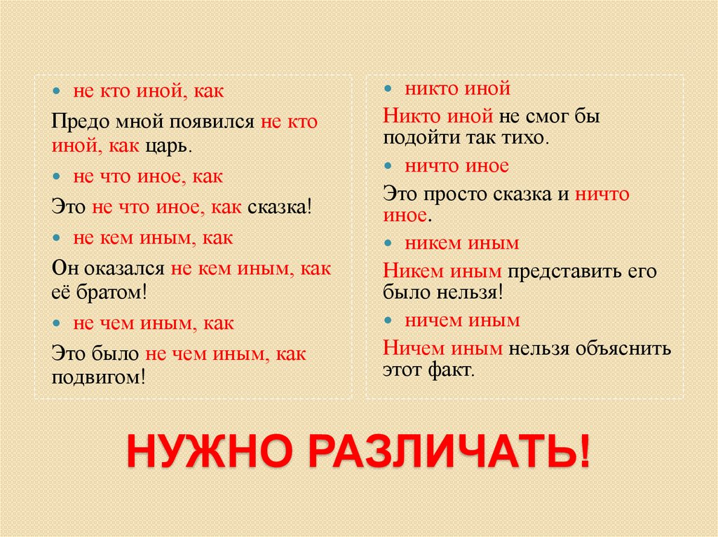 НУЖНО РАЗЛИЧАТЬ!