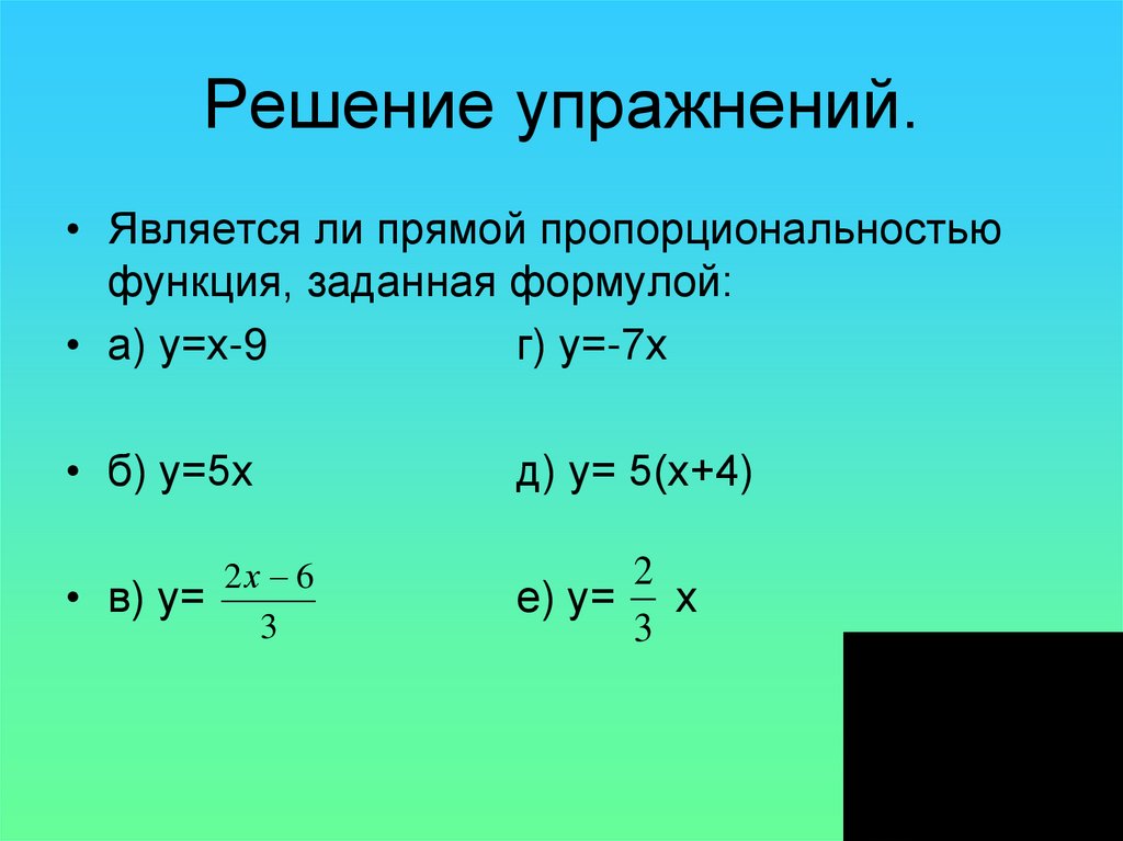 Решение упражнений.