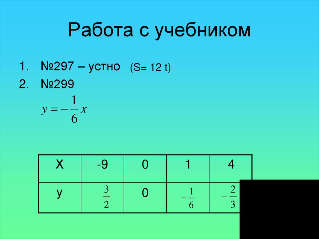 Работа с учебником