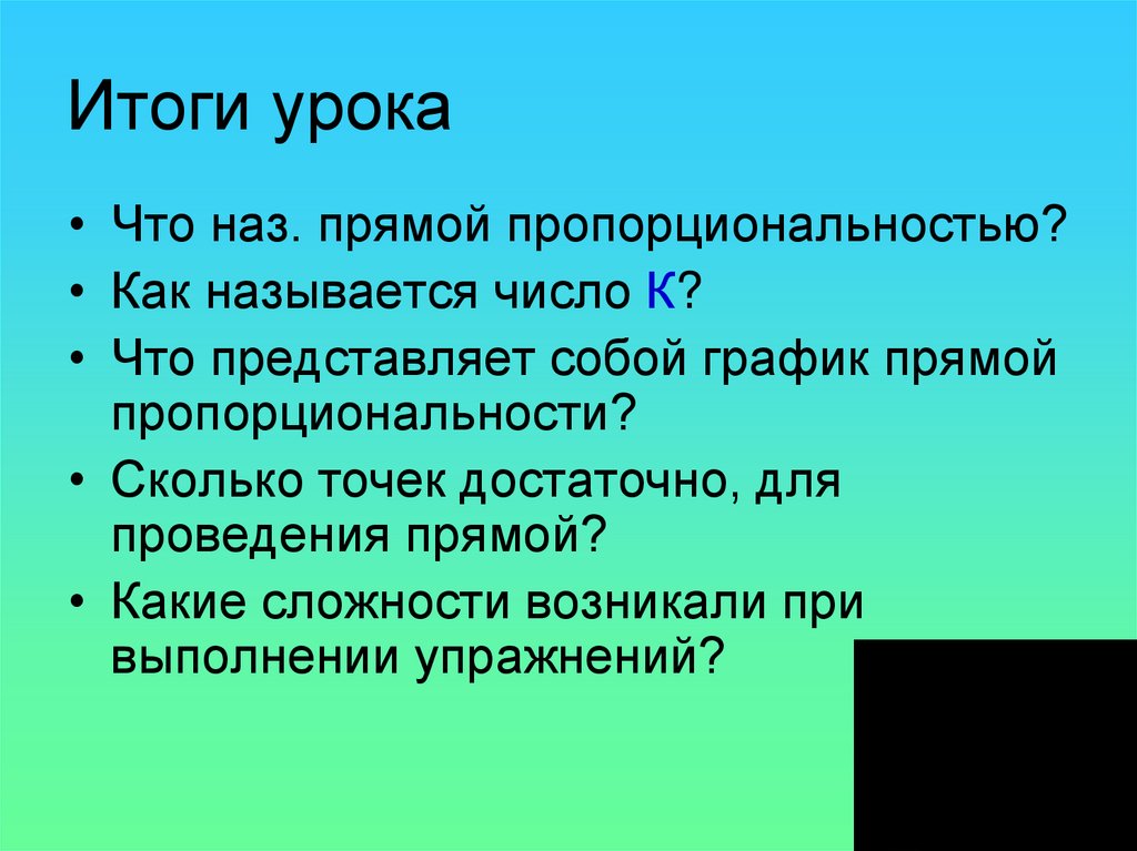 Итоги урока