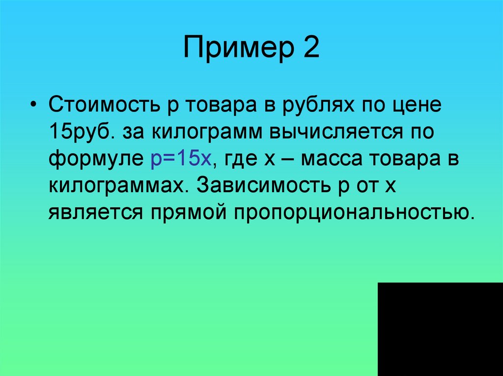 Пример 2