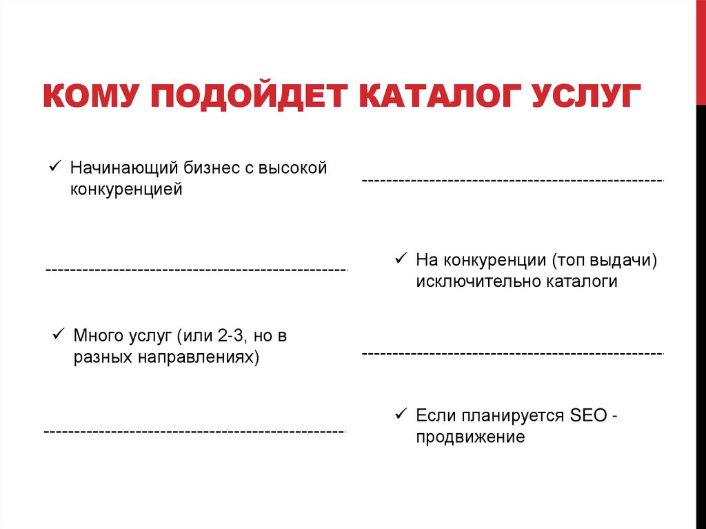 Кому подойдет каталог услуг