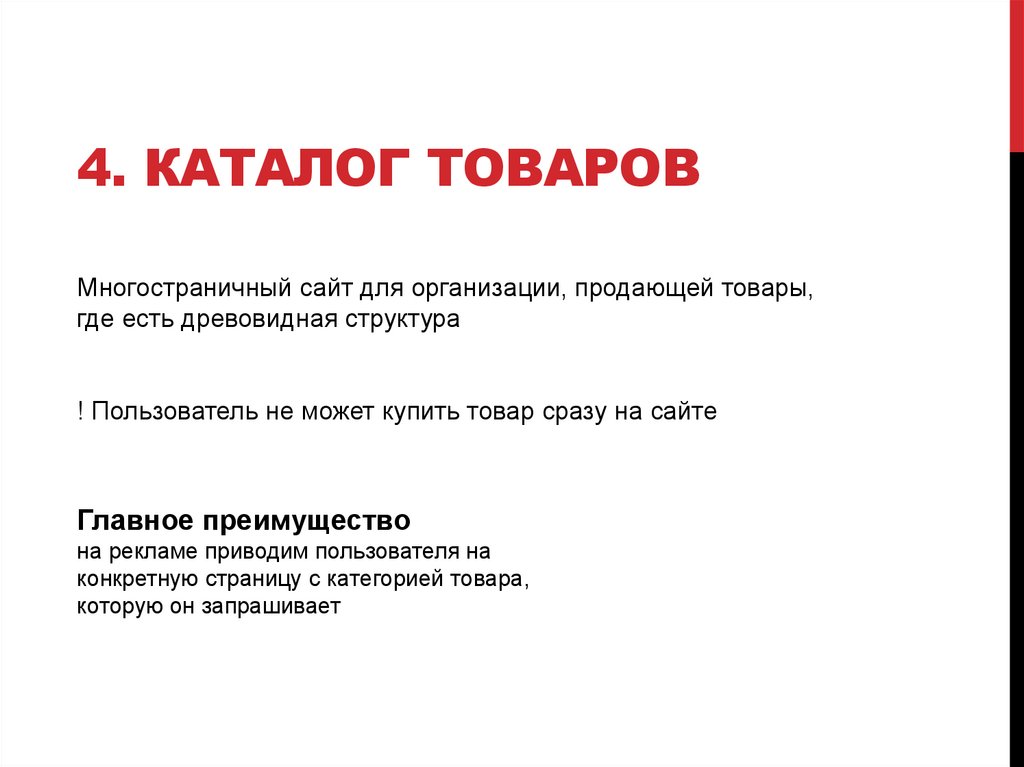 4. Каталог товаров