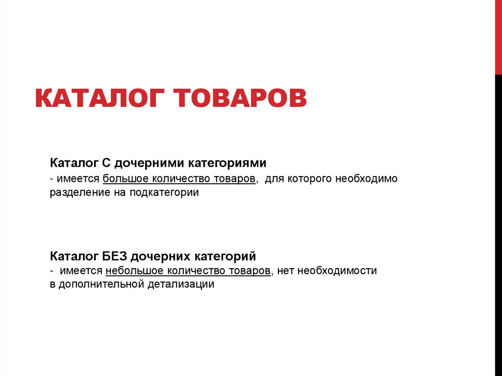 Каталог товаров