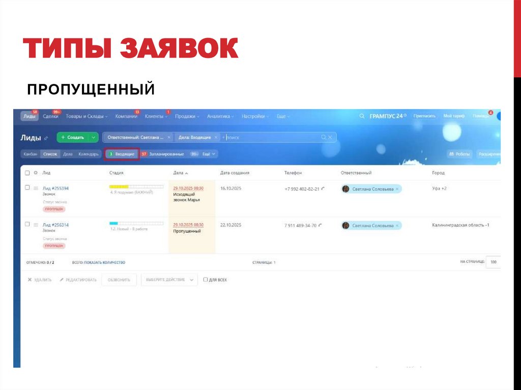 Типы заявок