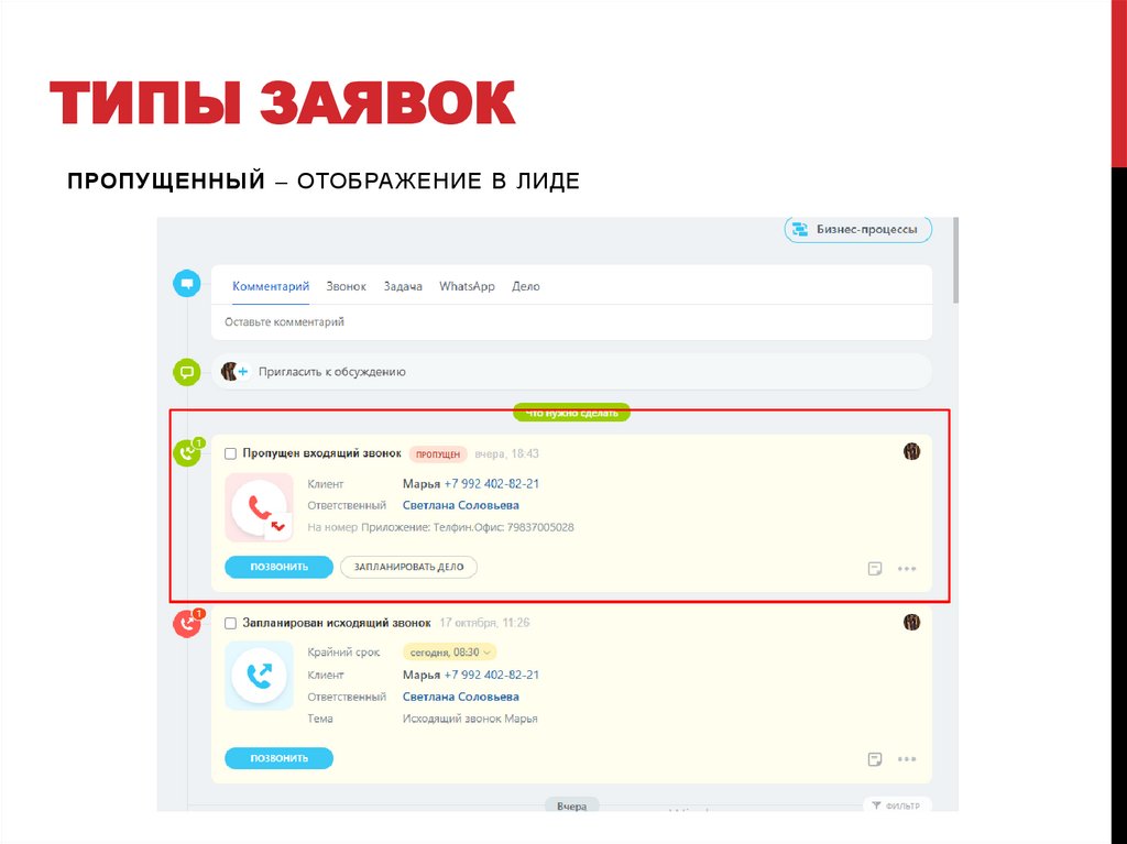 Типы заявок