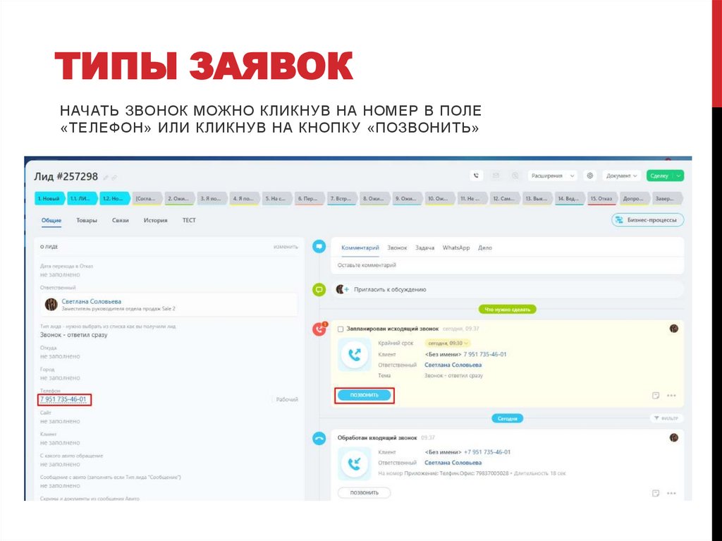 Типы заявок