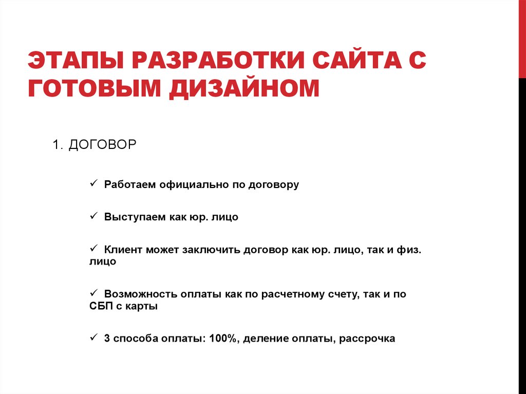Этапы разработки сайта с готовым дизайном