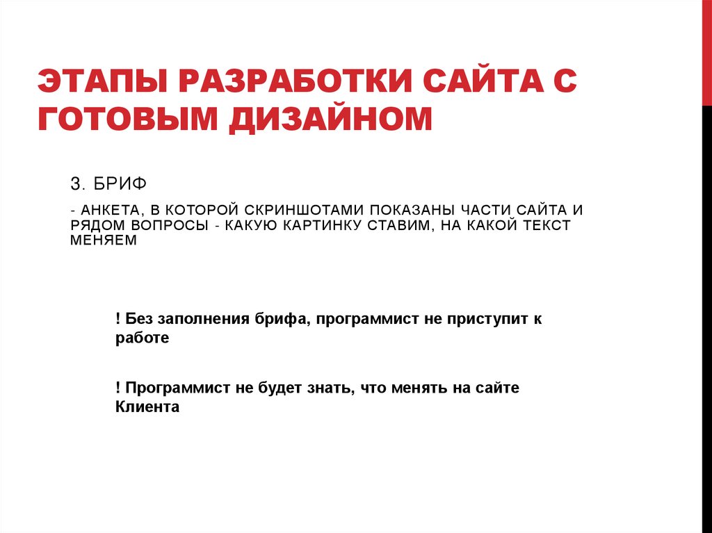 Этапы разработки сайта с готовым дизайном