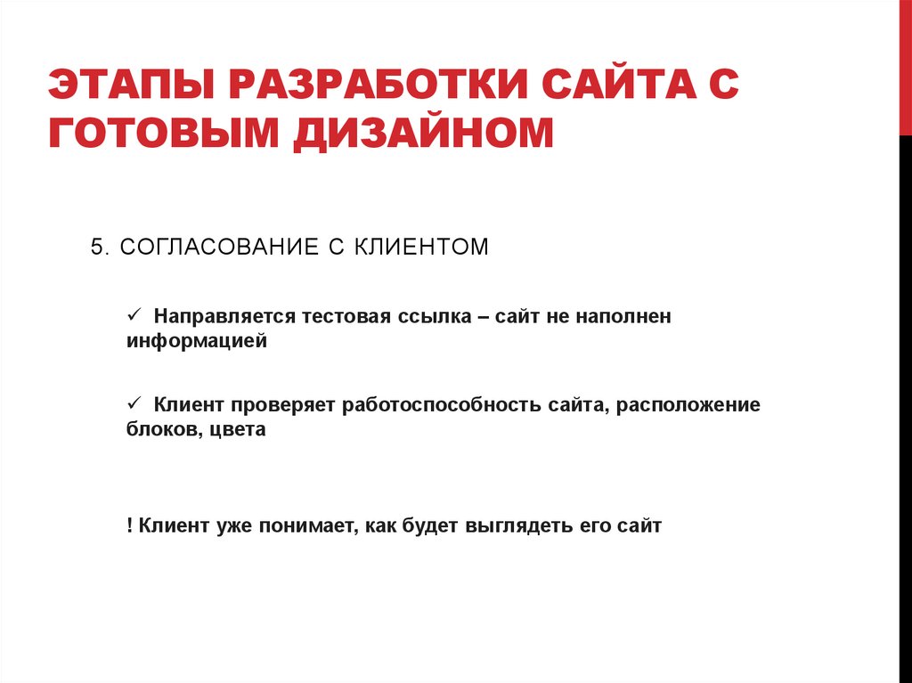 Этапы разработки сайта с готовым дизайном