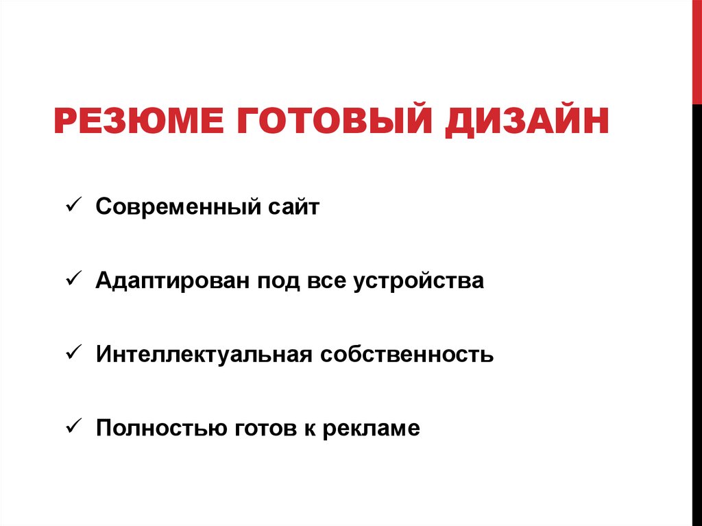 Резюме готовый дизайн