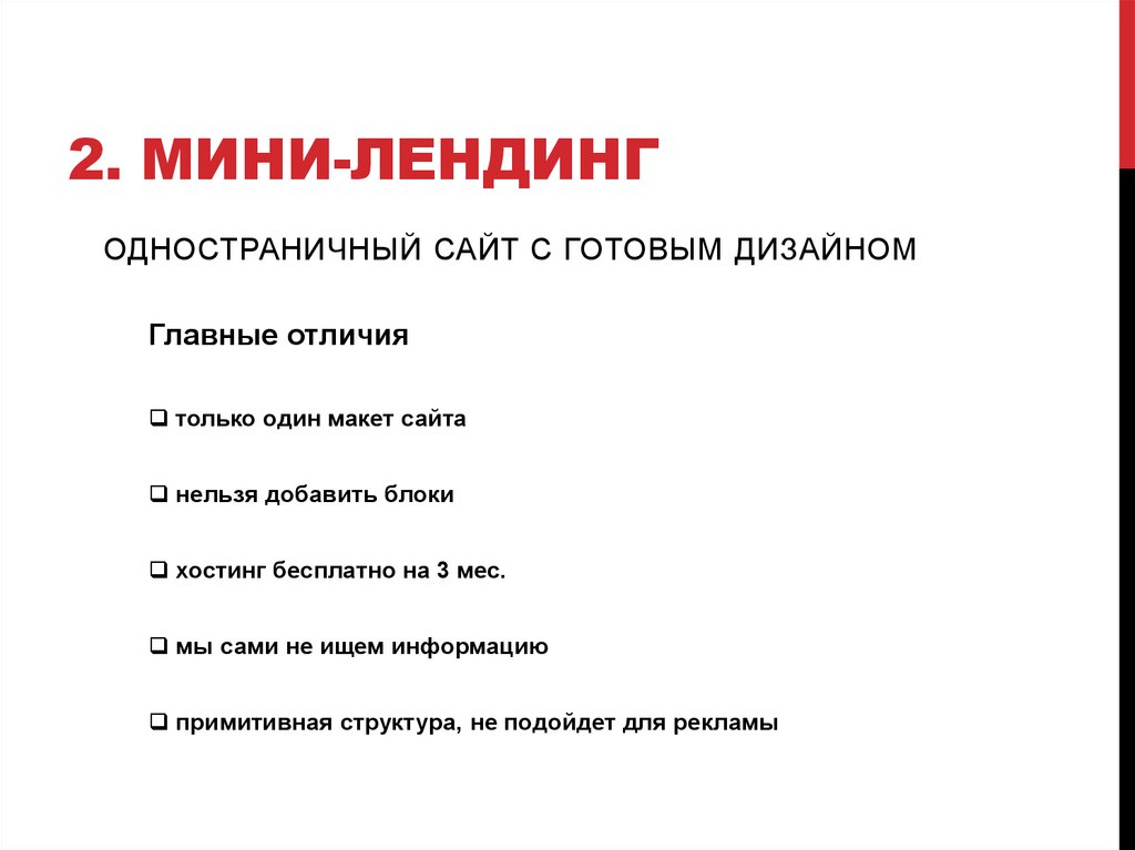 2. Мини-лендинг