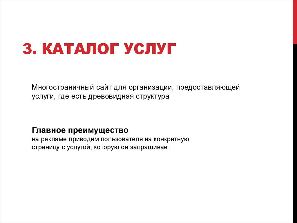 3. Каталог услуг