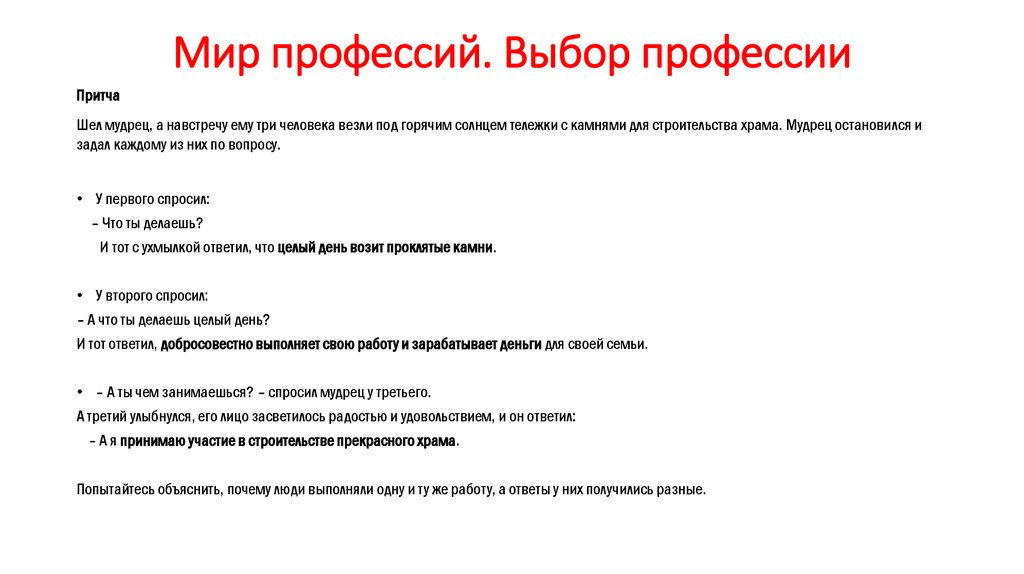 Мир профессий. Выбор профессии