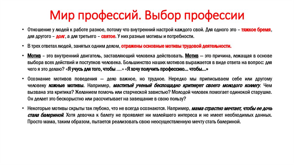 Мир профессий. Выбор профессии