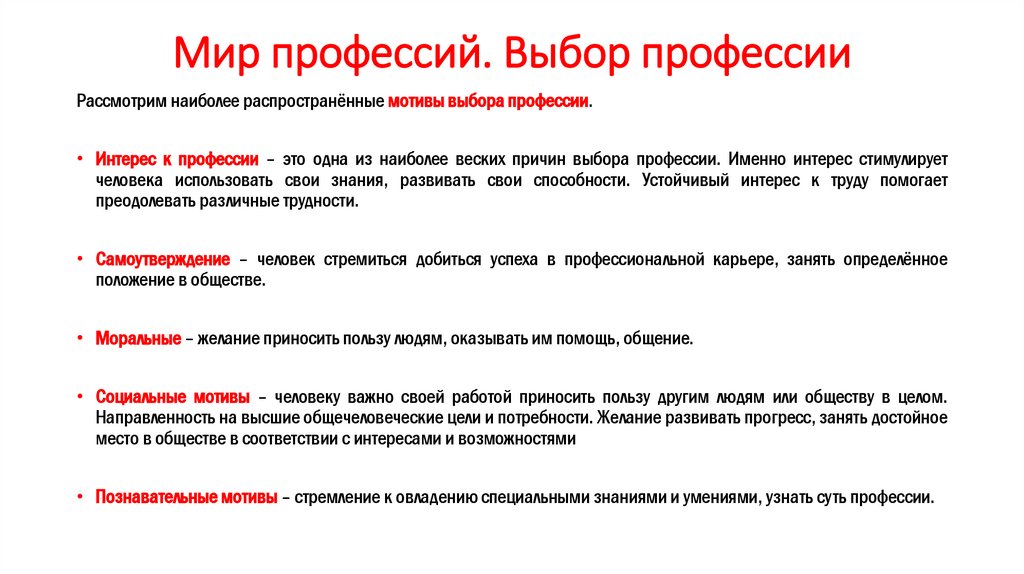 Мир профессий. Выбор профессии