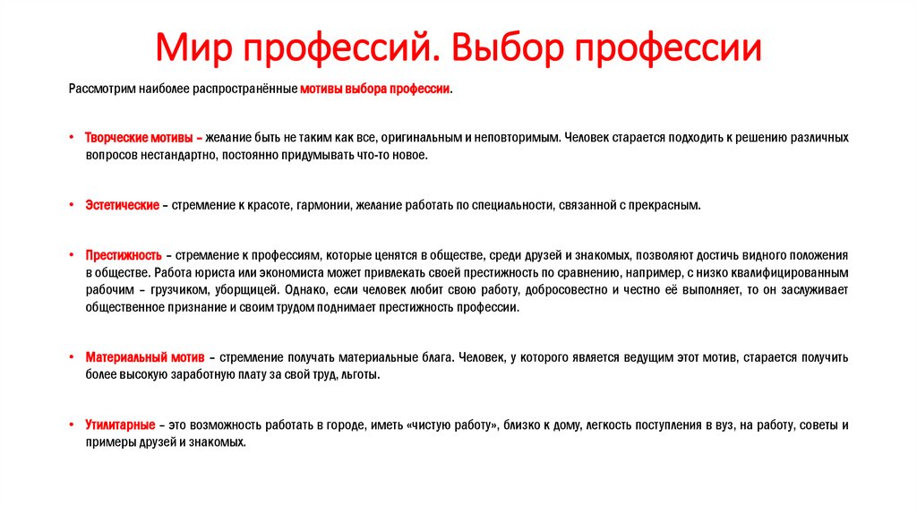 Мир профессий. Выбор профессии