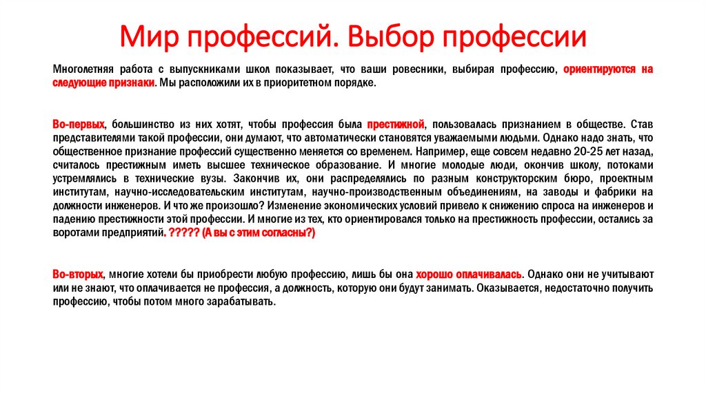Мир профессий. Выбор профессии