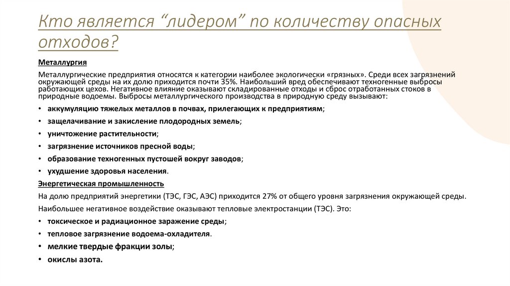 Кто является “лидером” по количеству опасных отходов?