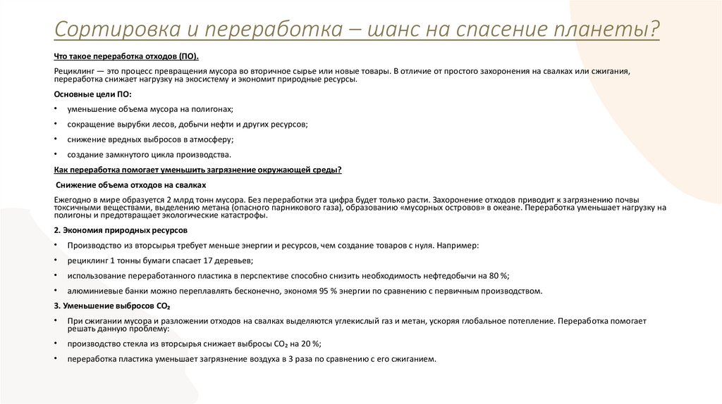 Сортировка и переработка – шанс на спасение планеты?