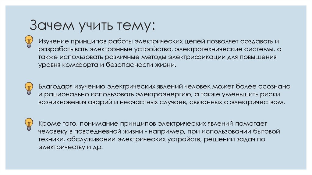 Зачем учить тему: